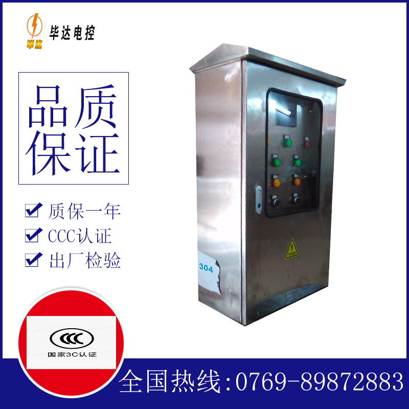 友好不锈钢配电箱